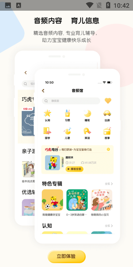 巧虎官方育儿加油站