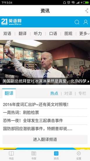 21世纪英文报手机版