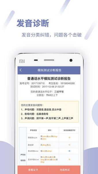 畅言普通话手机版