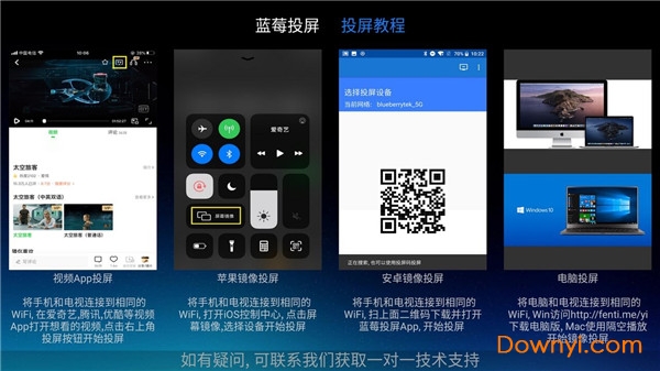蓝莓投屏手机版