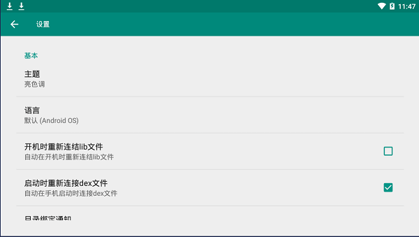 link2sd plus最新版