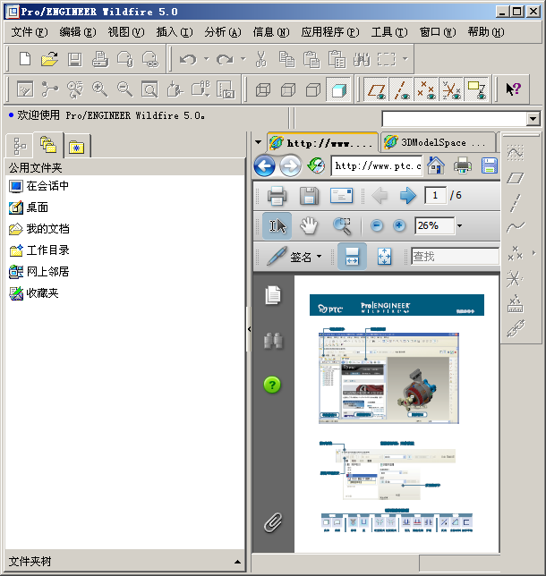 proe免安装最新版