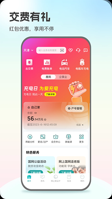 网上国网app
