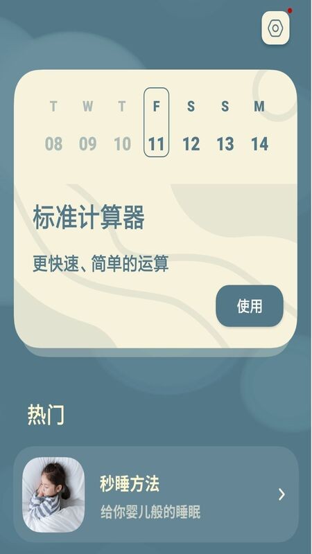 标准计算器手机版