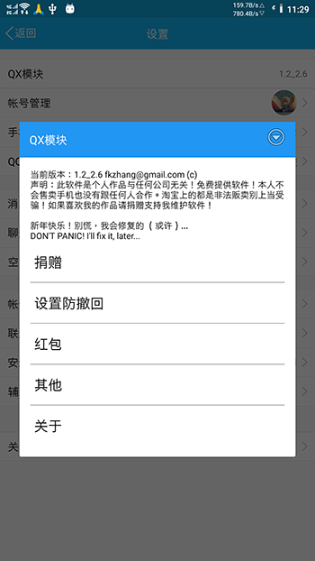 Qx模块(qqxposed插件)