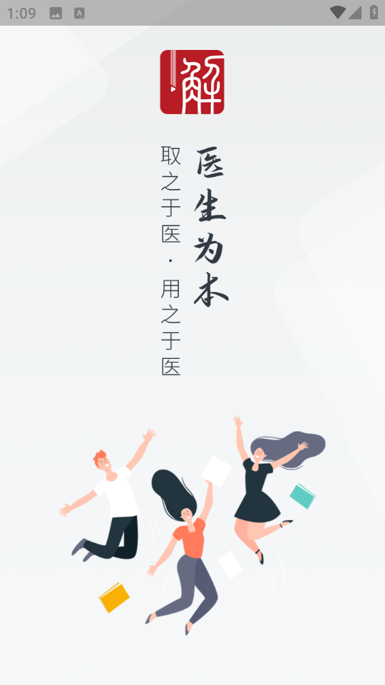解螺旋app