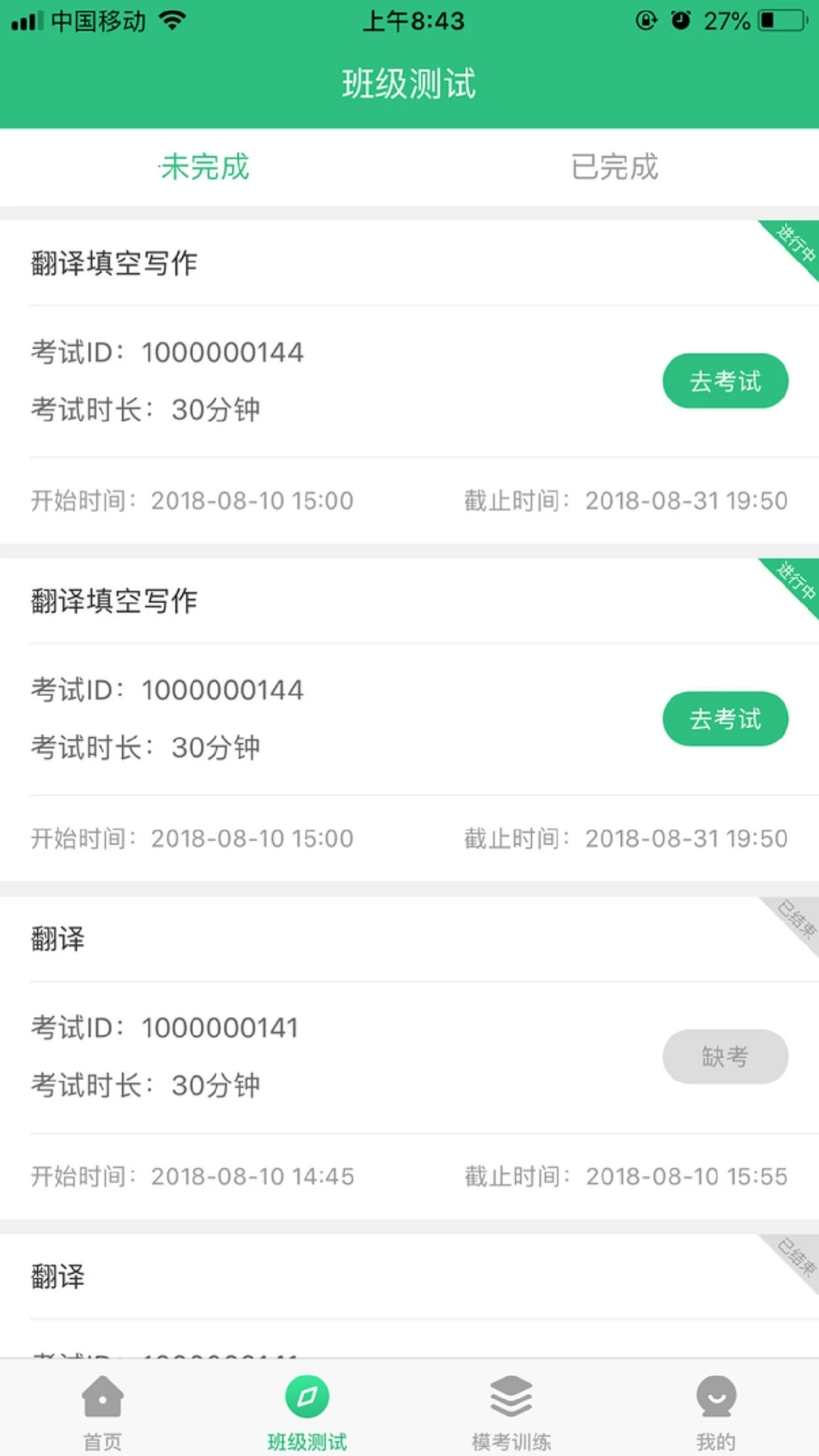 iTEST爱考试手机客户端
