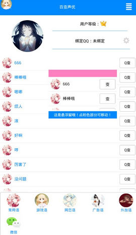 qq百变声优软件