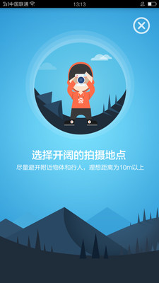 3d全景照相机软件