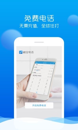 360免费电话助手