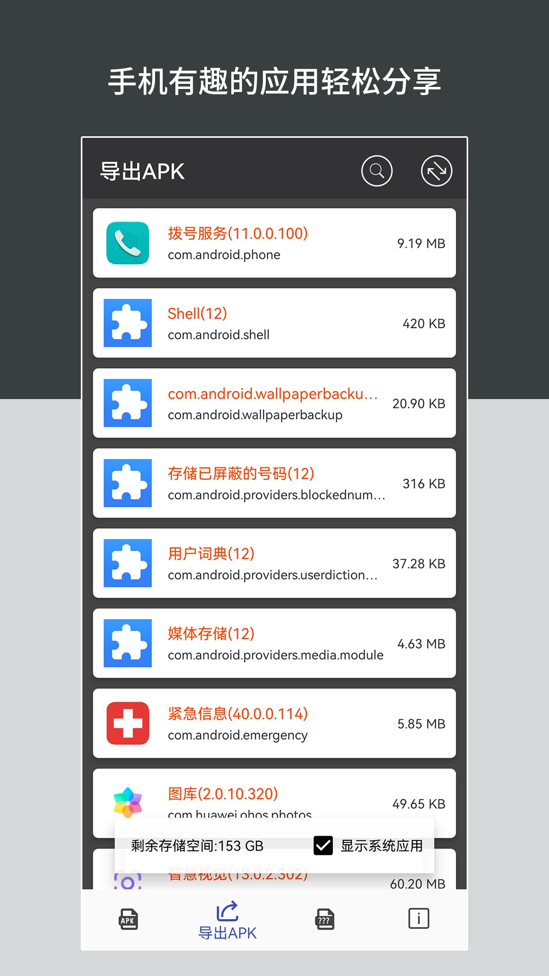 apk安装包管理软件