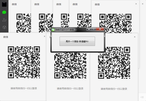 微信多开助手免费版