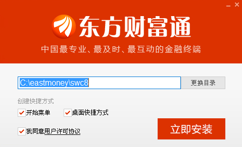 东方财富通金典版