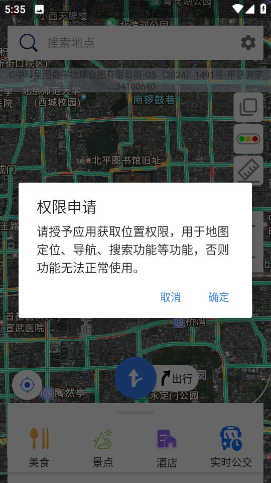 北斗导航2025免费版