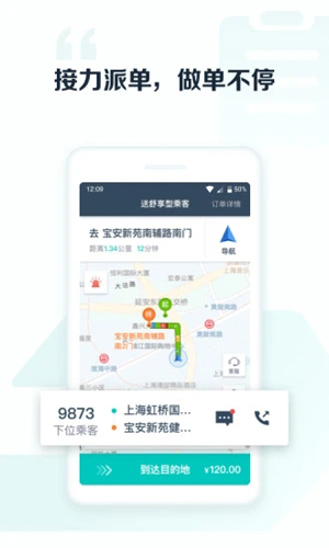 享道出行司机客户端