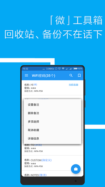 wifi密码软件