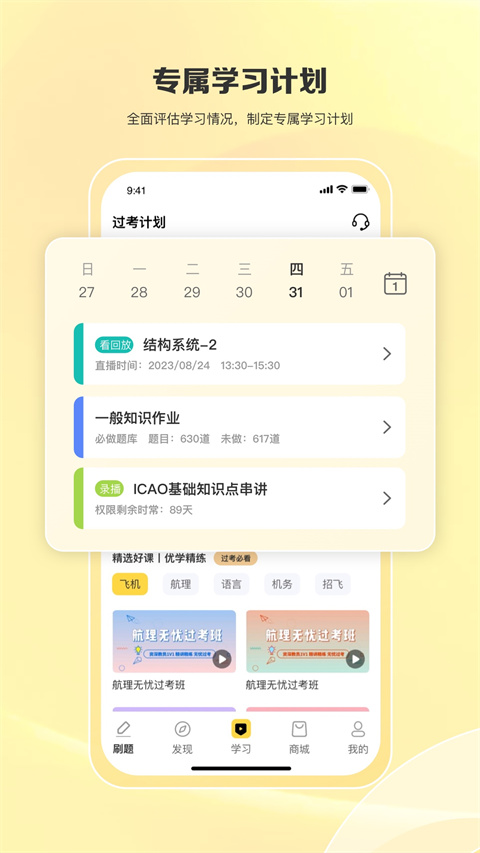 飞行之翼app(飞行员培训)