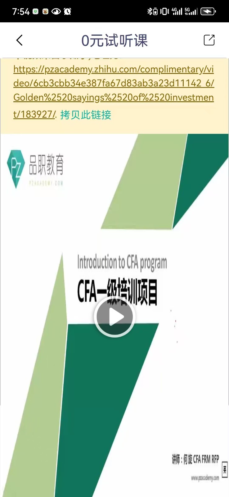 品职教育手机版