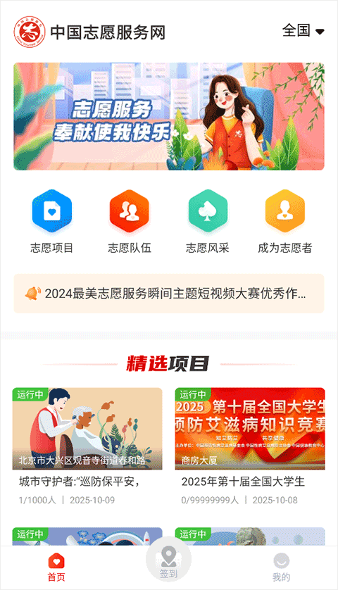 中国志愿服务网手机版