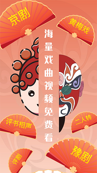 甜枣戏曲安卓版