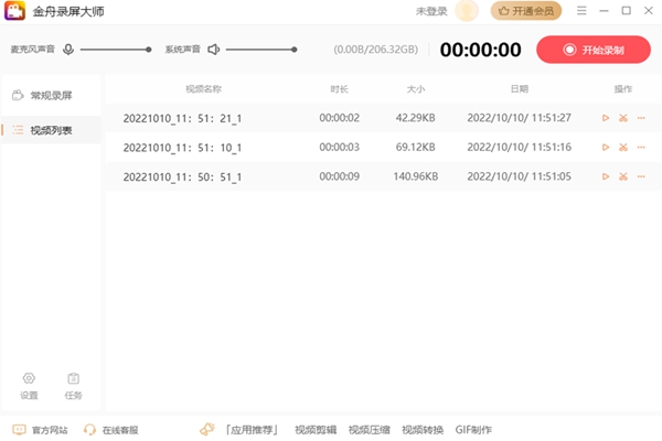 金舟录屏大师免费版