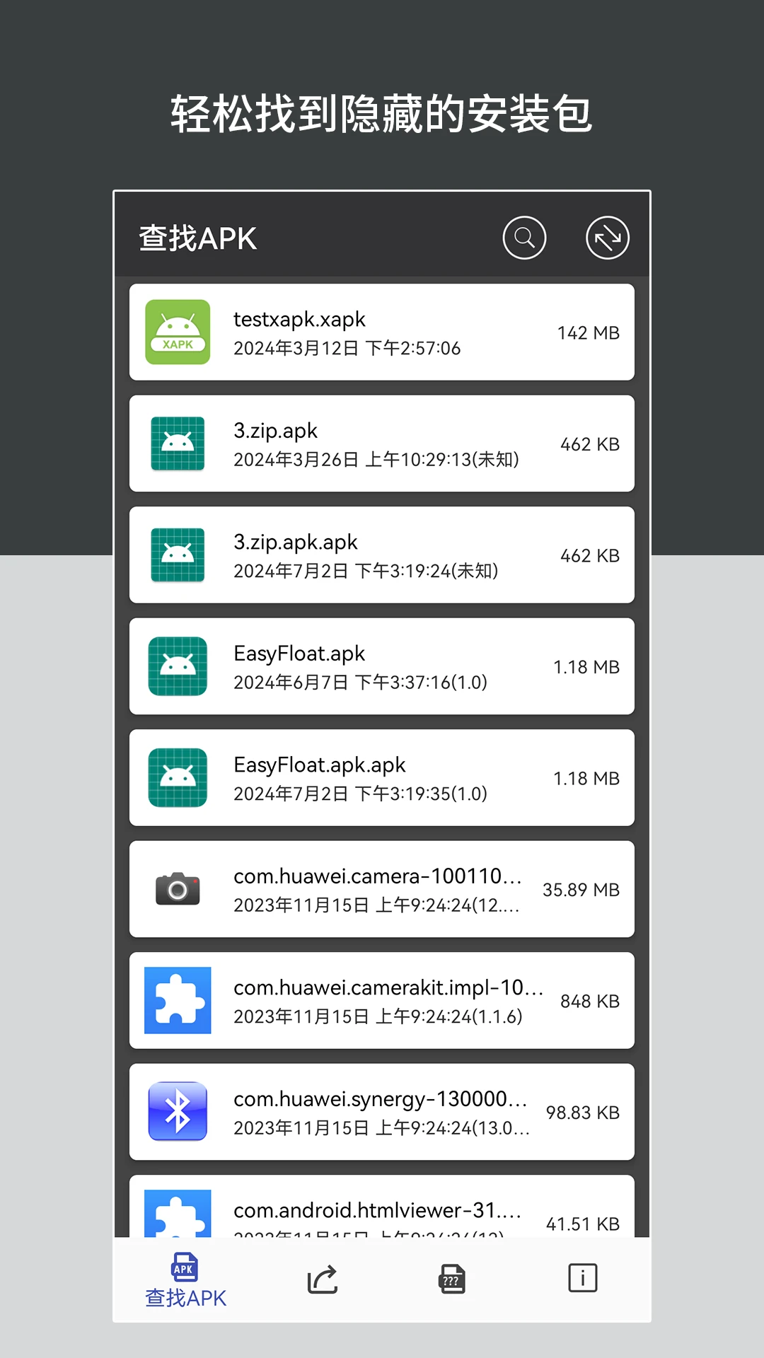 apk安装包管理软件