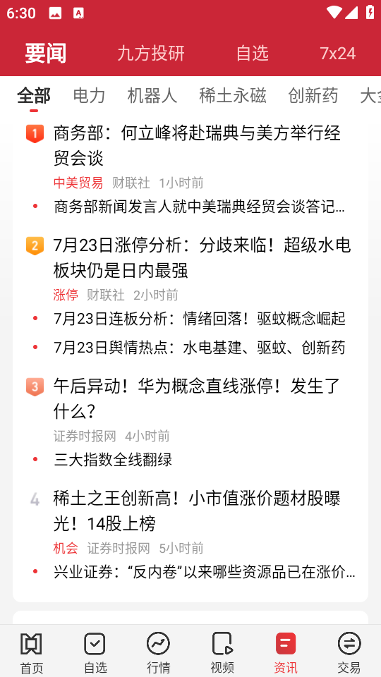 九方智投旗舰版