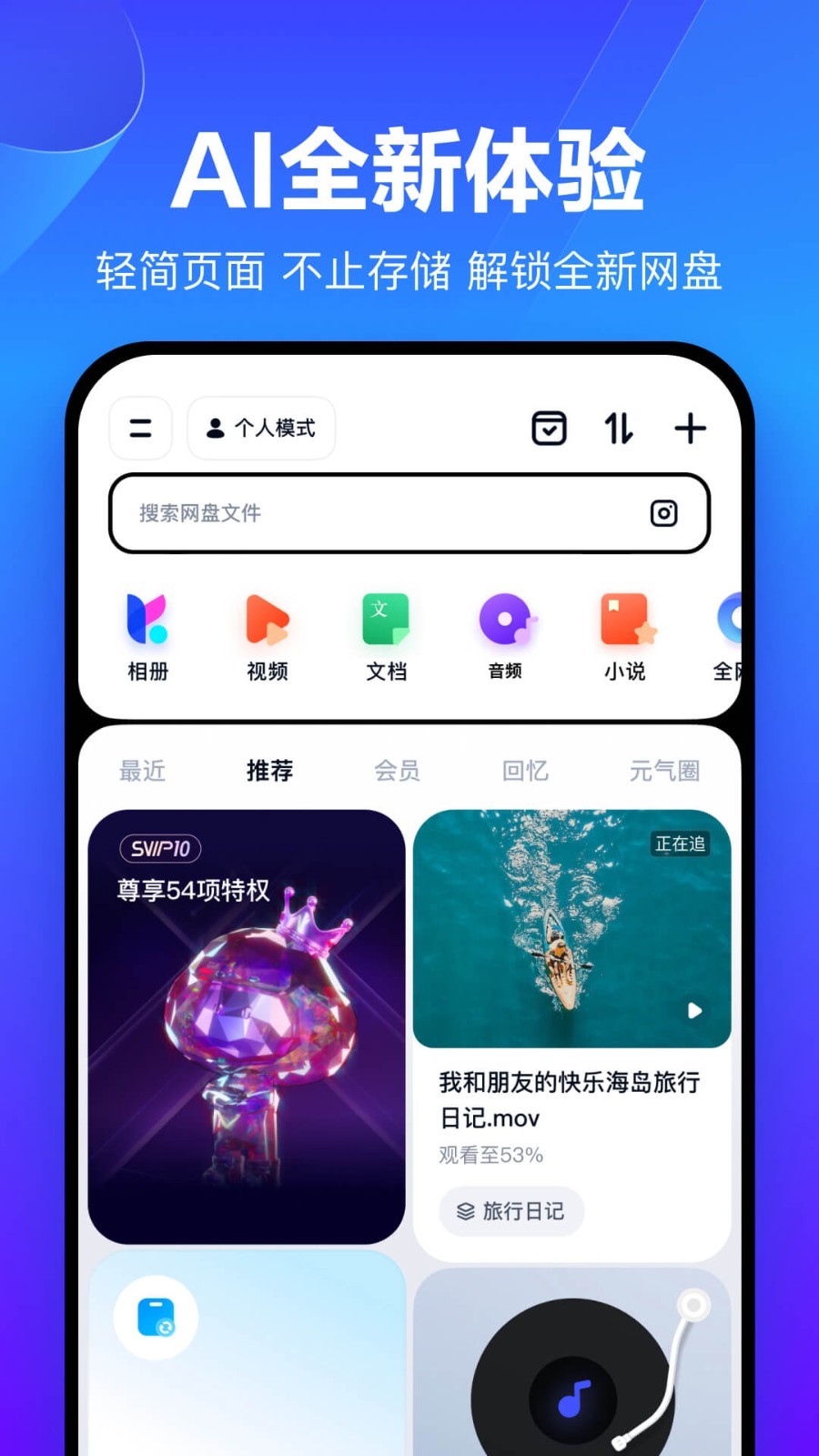 手机百度网盘app