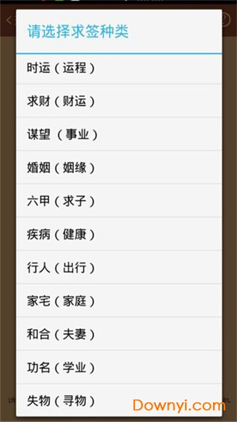 天下第一签手机版