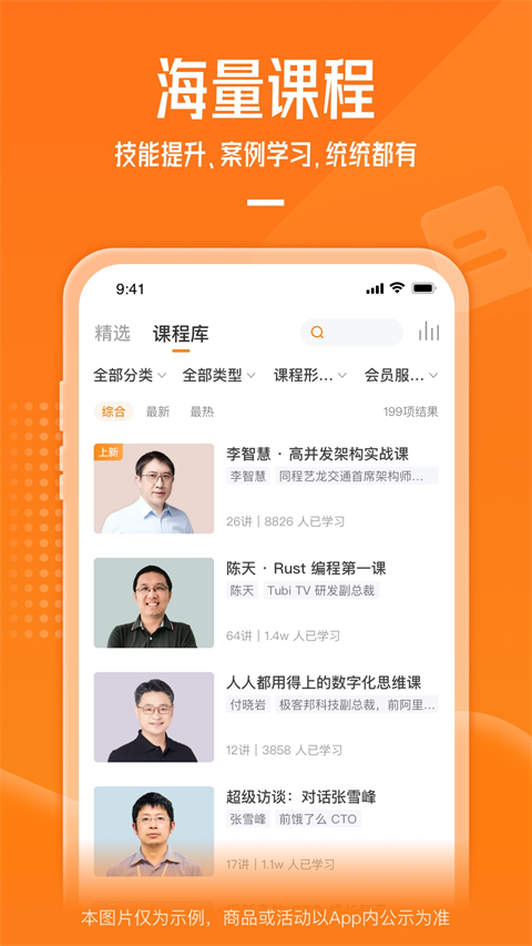 极客时间企业版app