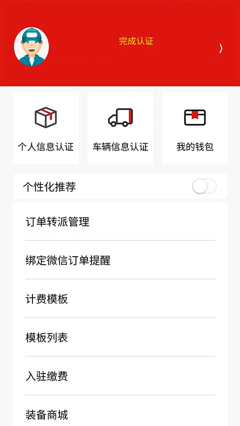 同城急送运力版