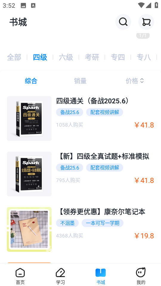 星火英语最新版