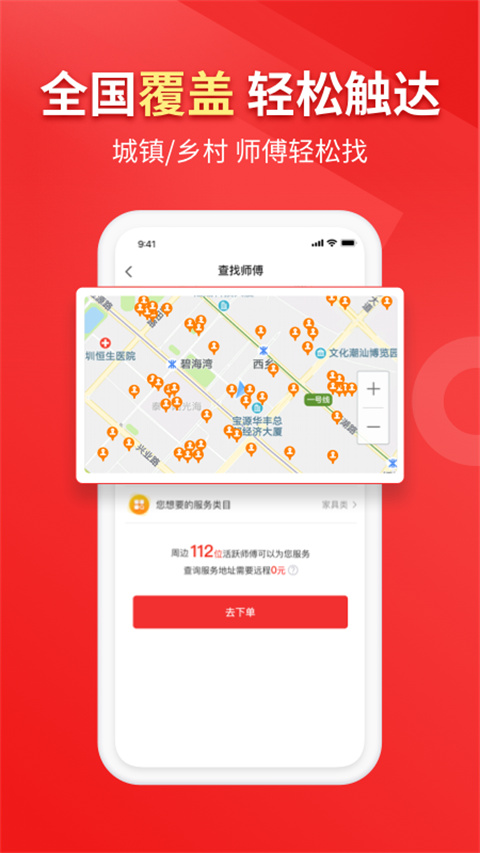 鲁班到家全国版app