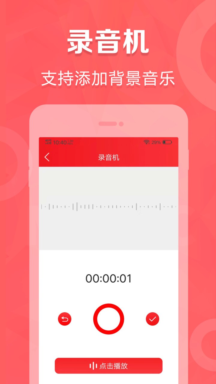 叫卖广告录音手机版