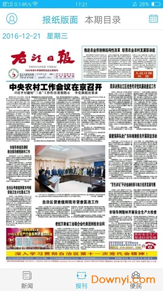 右江日报多媒体数字报