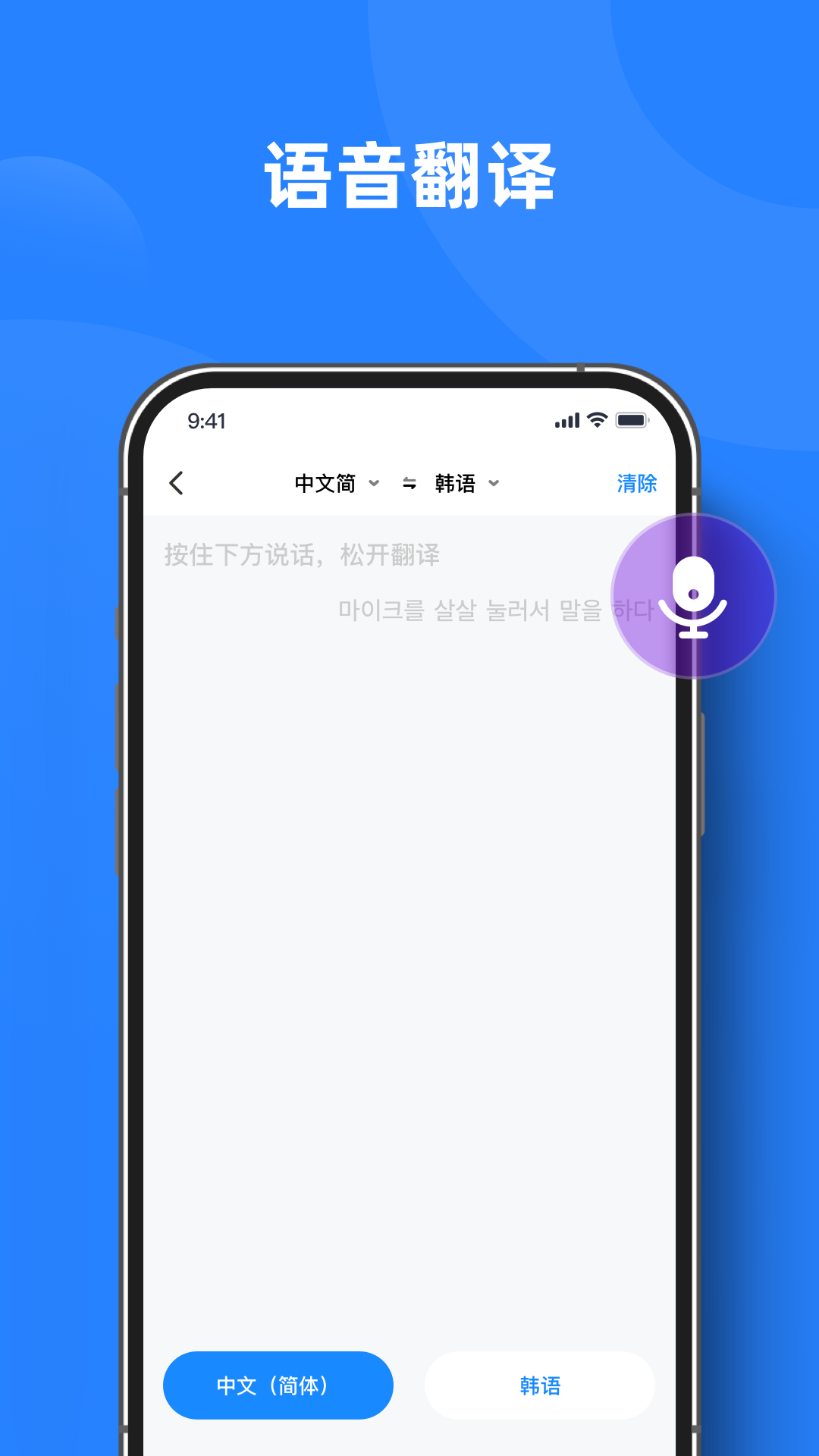 实时翻译官官方版