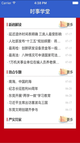 东莞干部培训云课堂app