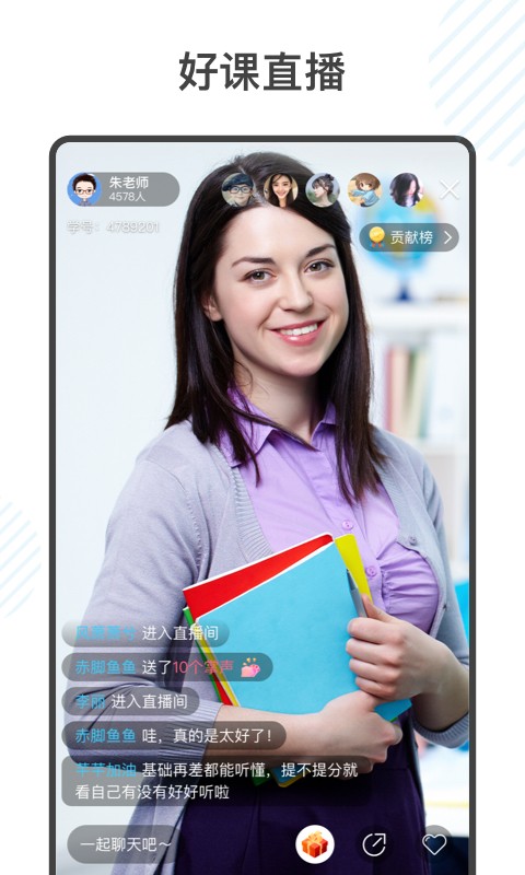 金榜学霸手机版