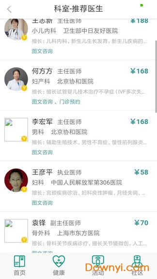 爱问医生手机版