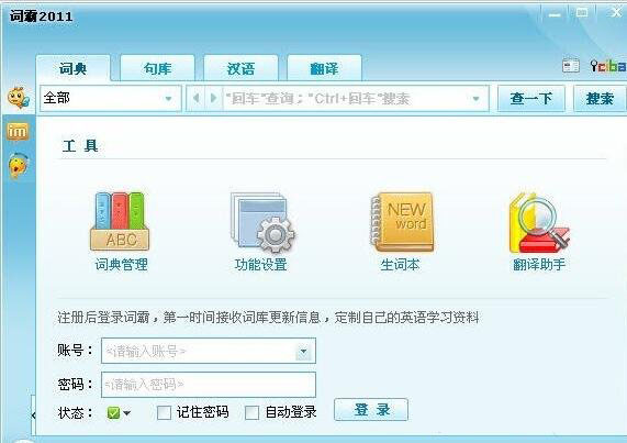 金山词霸2012本地增强版