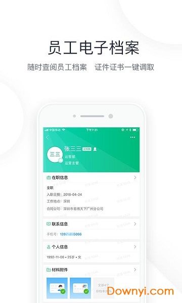 2号人事部客户端