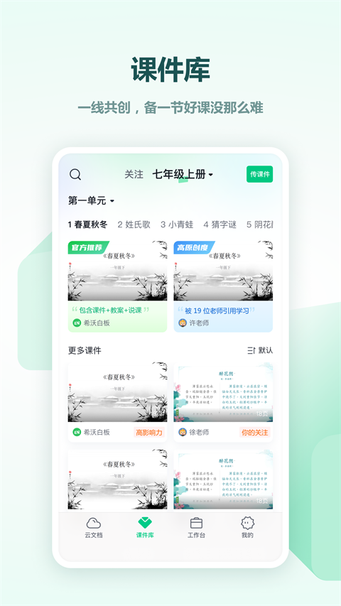 希沃白板5app