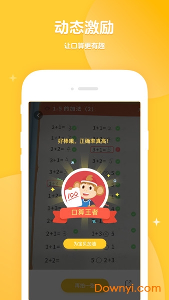 学而思口算软件