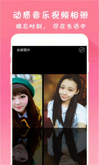 动感音乐相册app