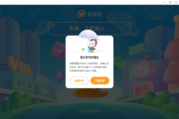 猿编程免费下载安装