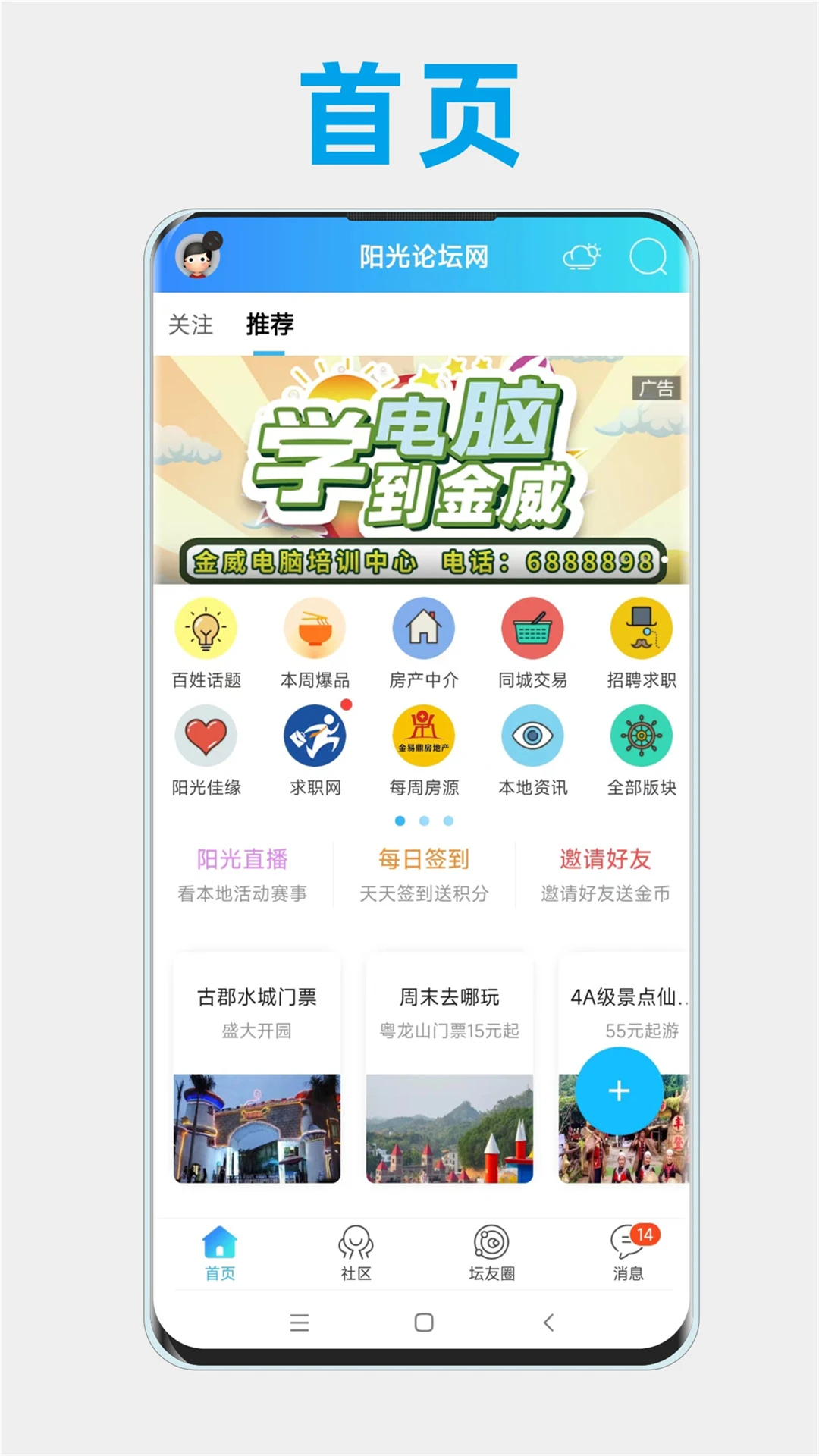 阳光论坛网app