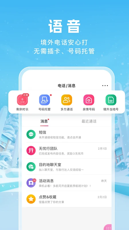 无忧行企业版callkit版
