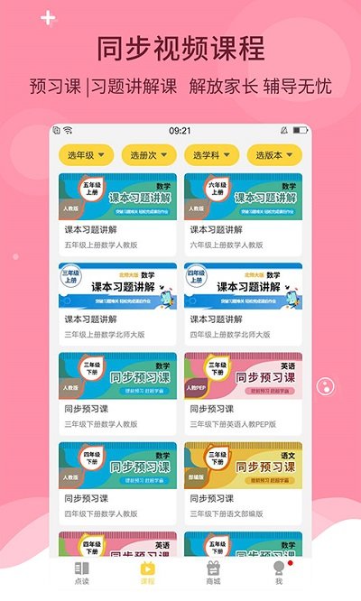 倍速课堂(原倍速英语点读外研版)