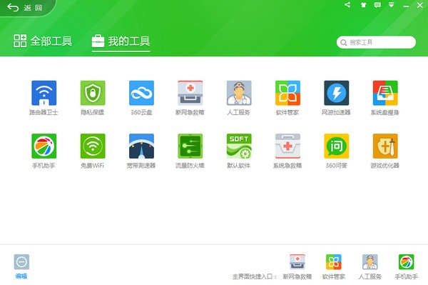 360安全卫士安全大脑版