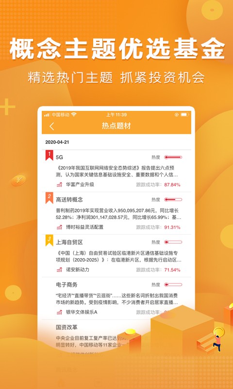 万得基金app